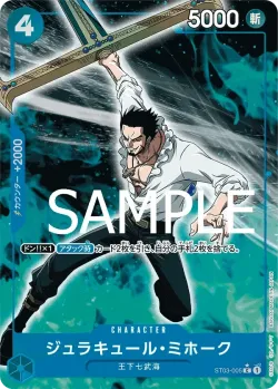 ジュラキュール・ミホーク 「ST03-005」 — One Piece The Best fa「JP」