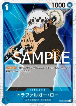 トラファルガー・ロー 「ST03-008」 — One Piece The Best jr「JP」