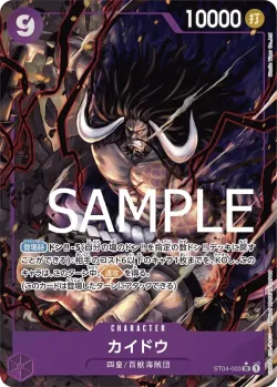 カイドウ 「ST04-003」 — One Piece The Best aa「JP」