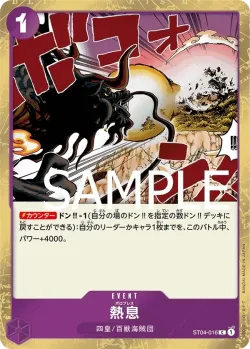 熱息 「ST04-016」 — One Piece The Best jr「JP」
