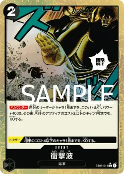 衝撃波 「ST06-014」 — One Piece The Best tf「JP」