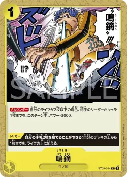 鳴鏑 「ST09-014」「JP」