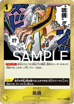 鳴鏑 「ST09-014」 — One Piece The Best jr「JP」