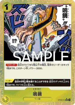 鳴鏑 「ST09-014」 — One Piece The Best tf「JP」