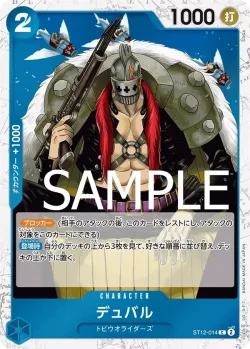 デュバル 「ST12-014」 — One Piece The Best jr「JP」