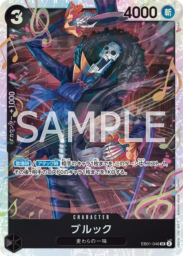 ブルック 「EB01-046」「JP」