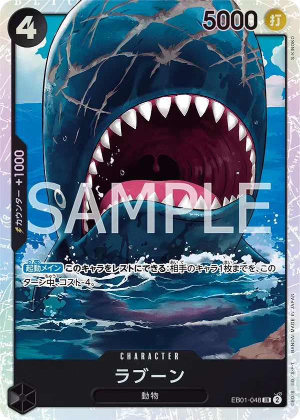 ラブーン 「EB01-048」「JP」