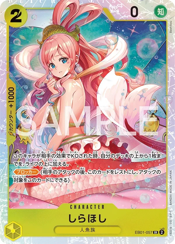 しらほし 「EB01-057」「JP」