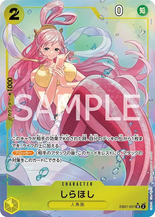 しらほし 「EB01-057」 — Memorial Collection aa「JP」