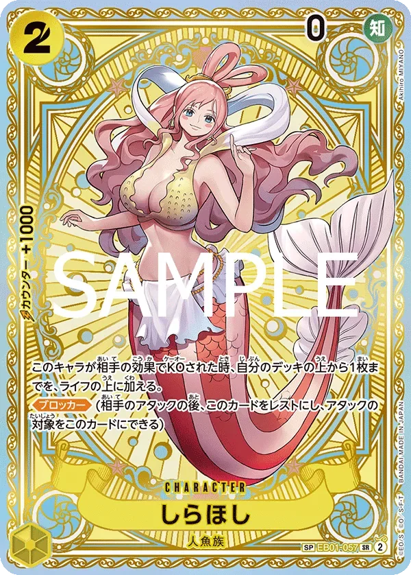しらほし 「EB01-057」 — A Fist of Divine Speed「JP」