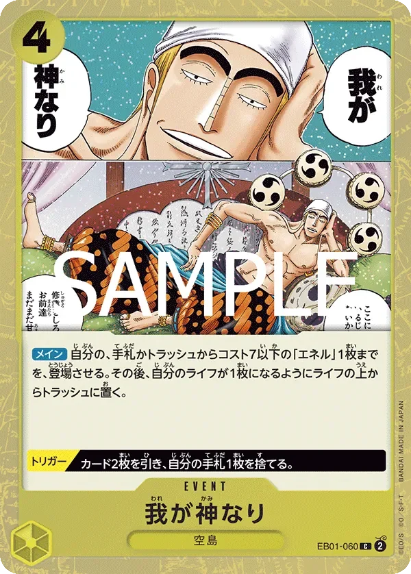 我が神なり 「EB01-060」 — One Piece Card The Best Vol.2 jr「JP」
