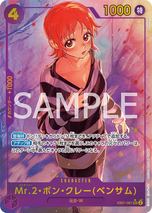 Mr.2・ボン・クレー(ベンサム) 「EB01-061」 — Memorial Collection aa「JP」