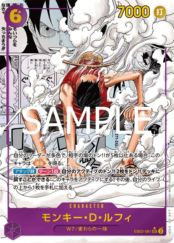 モンキー・D・ルフィ 「EB02-061」 — Anime 25th Collection manga「JP」