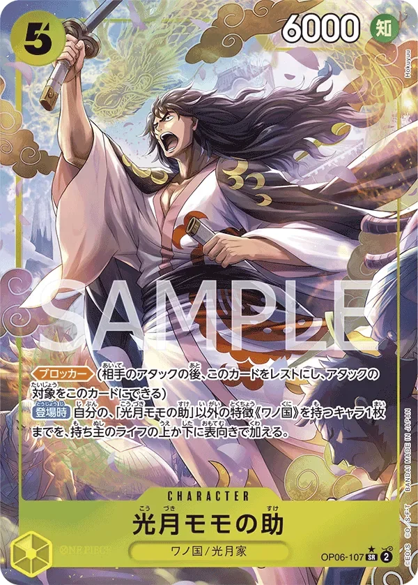 光月モモの助 「OP06-107」 — Wings of the Captain aa「JP」