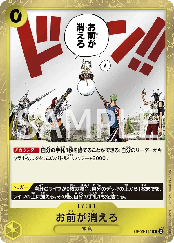 お前が消えろ 「OP06-115」「JP」