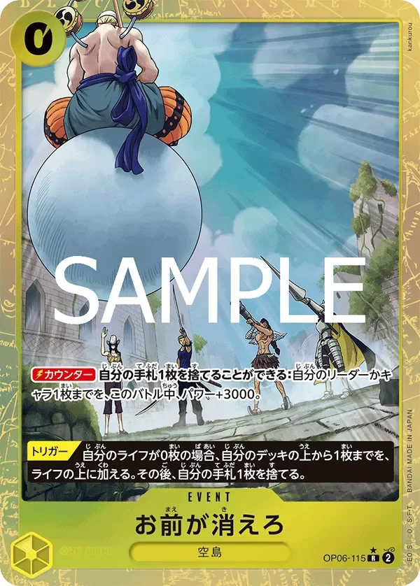 お前が消えろ 「OP06-115」 — One Piece Card The Best Vol.2 aa「JP」