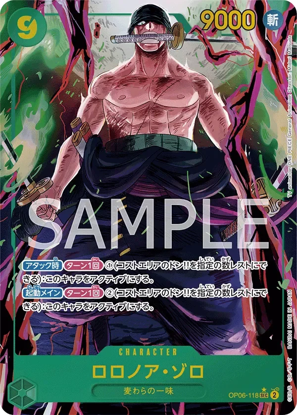 ロロノア・ゾロ 「OP06-118」 — Wings of the Captain aa「JP」
