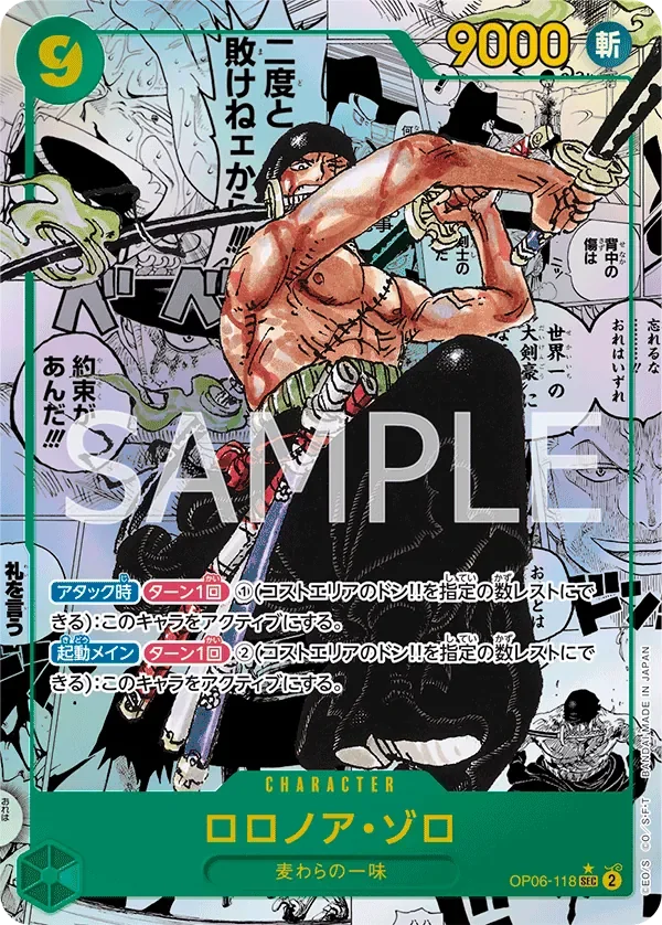 ロロノア・ゾロ 「OP06-118」 — Wings of the Captain manga「JP」