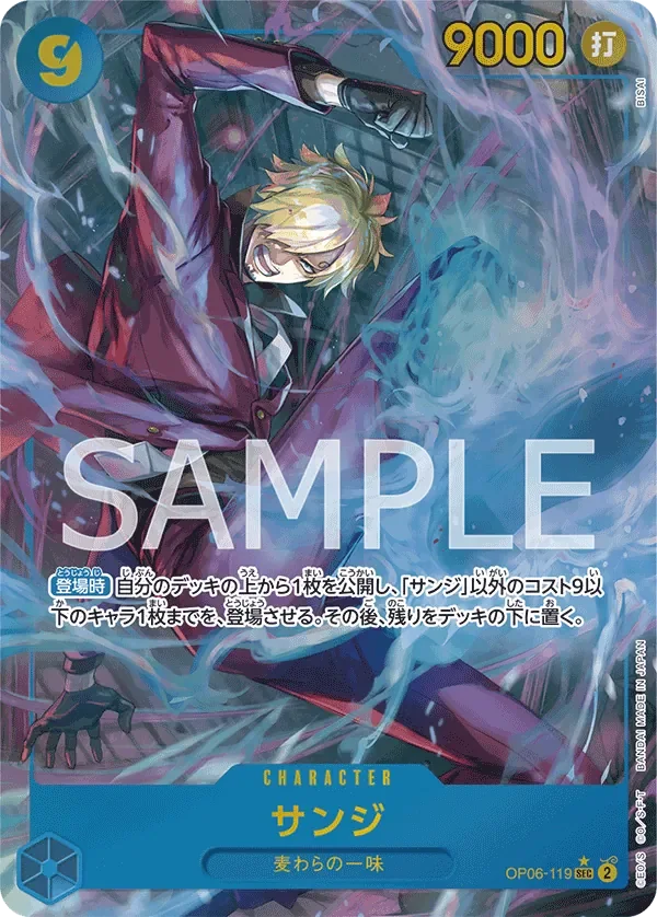 サンジ 「OP06-119」 — Wings of the Captain aa「JP」