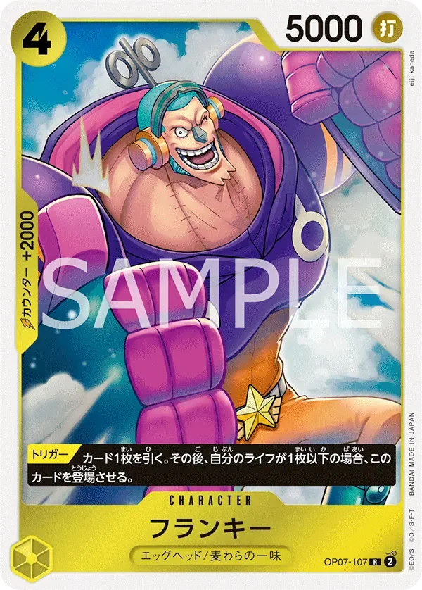 フランキー 「OP07-107」「JP」