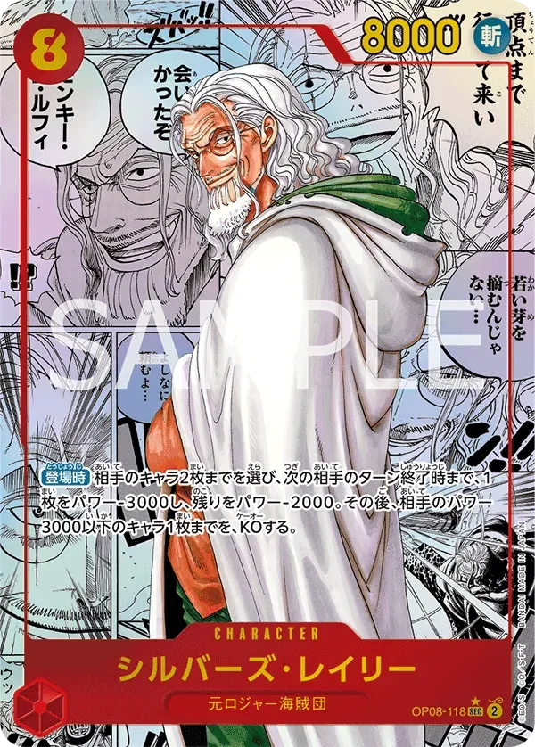 シルバーズ･レイリー 「OP08-118」 — Two Legends manga「JP」