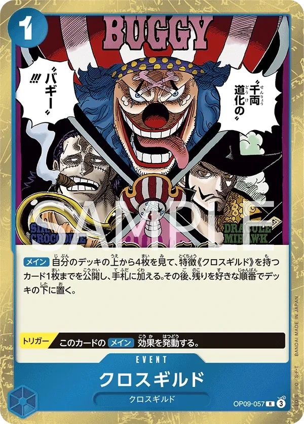 クロスギルド 「OP09-057」「JP」