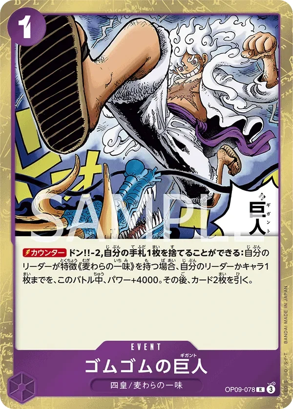 ゴムゴムの巨人 「OP09-078」「JP」