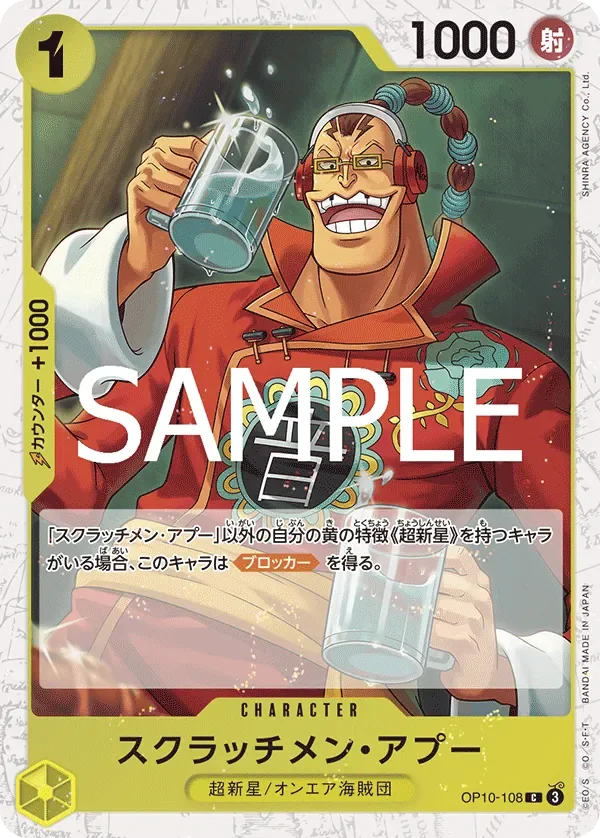 スクラッチメン・アプー 「OP10-108」 — One Piece Card The Best Vol.2 jr「JP」