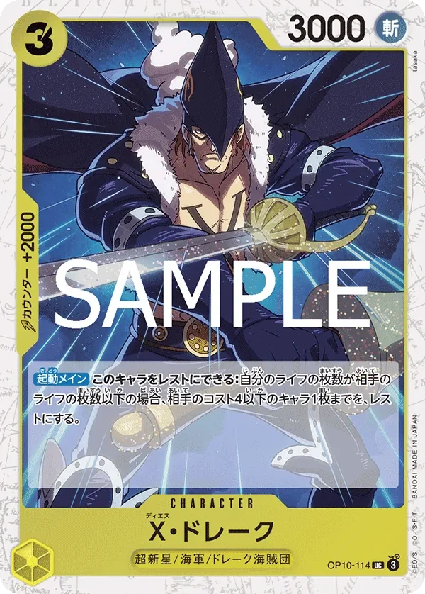 X・ドレーク 「OP10-114」 — One Piece Card The Best Vol.2 jr「JP」