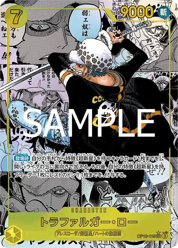 トラファルガー・ロー 「OP10-119」 — Royal Blood manga「JP」