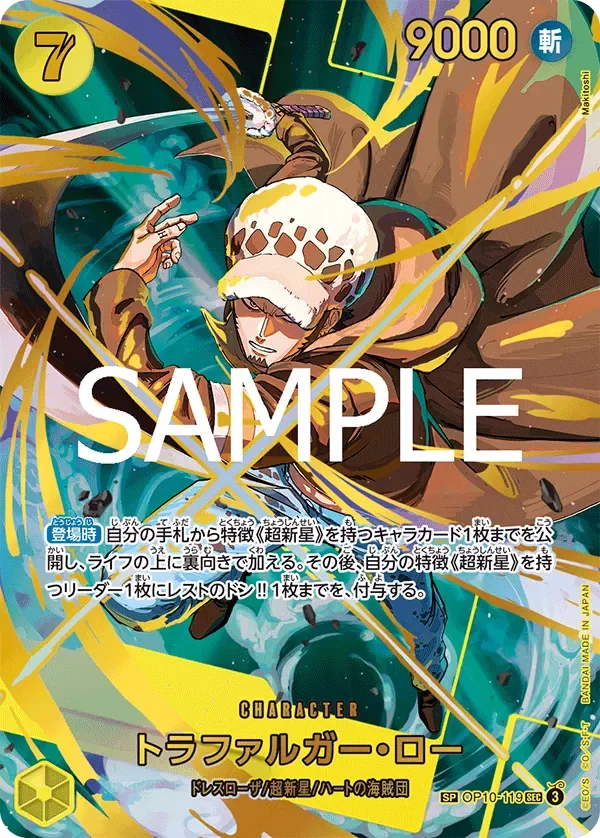 トラファルガー・ロー 「OP10-119」 — One Piece Card The Best Vol.2「JP」