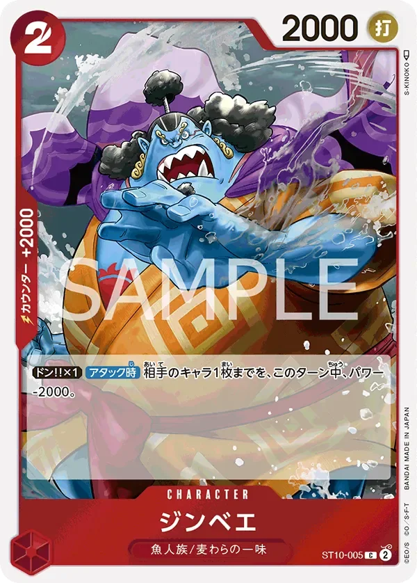 ジンベエ 「ST10-005」「JP」