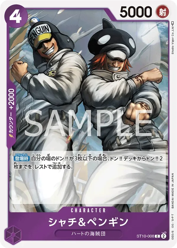 シャチ＆ペンギン 「ST10-008」「JP」