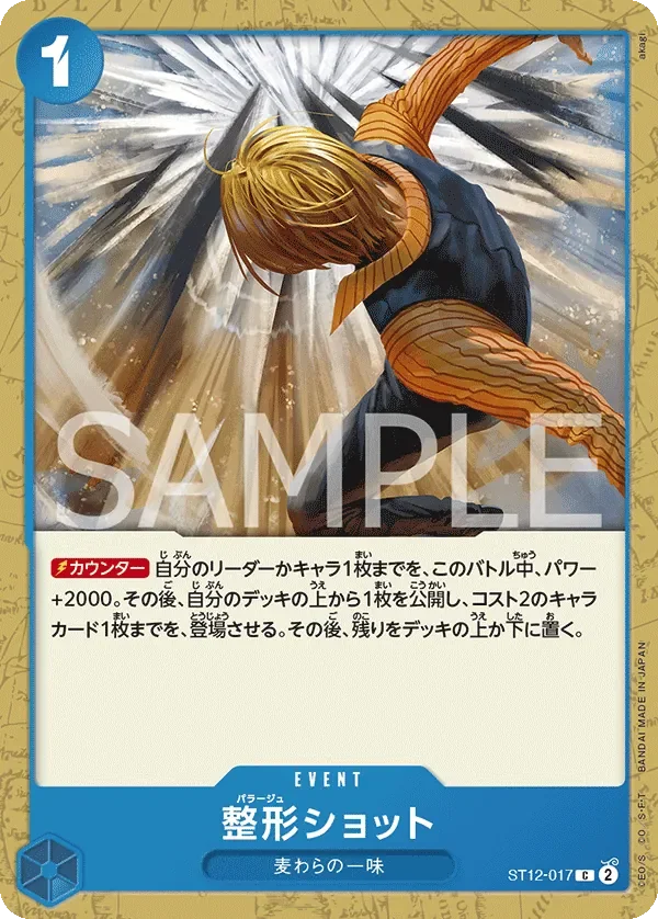 整形ショット 「ST12-017」「JP」