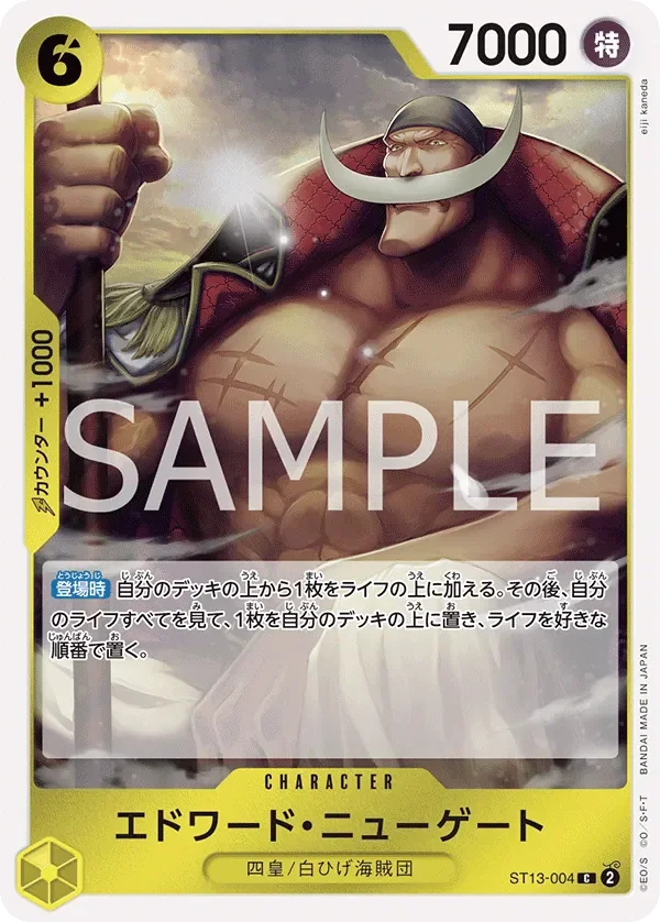 エドワード・ニューゲート 「ST13-004」「JP」