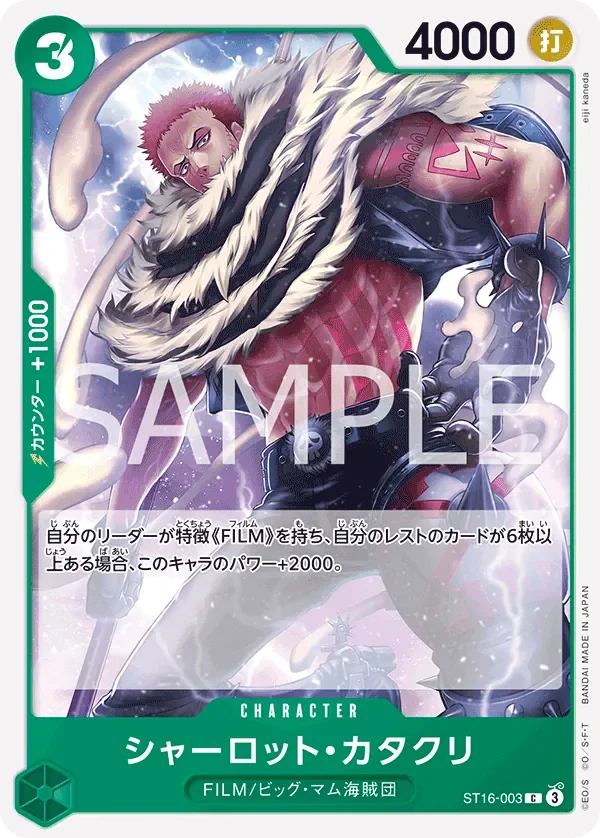 シャーロット・カタクリ 「ST16-003」「JP」