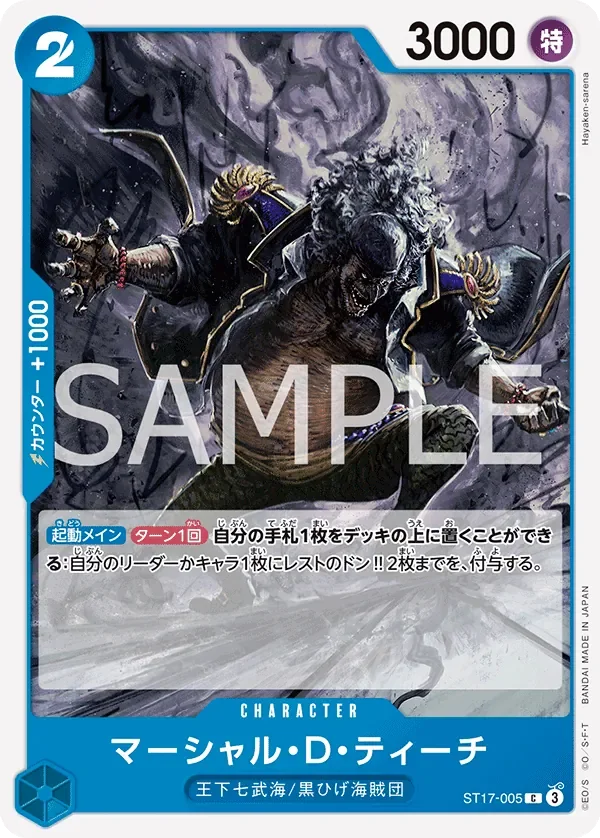 マーシャル・D・ティーチ 「ST17-005」「JP」