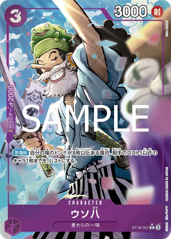 ウソ八 「ST18-001」 — One Piece Card The Best Vol.2 aa「JP」