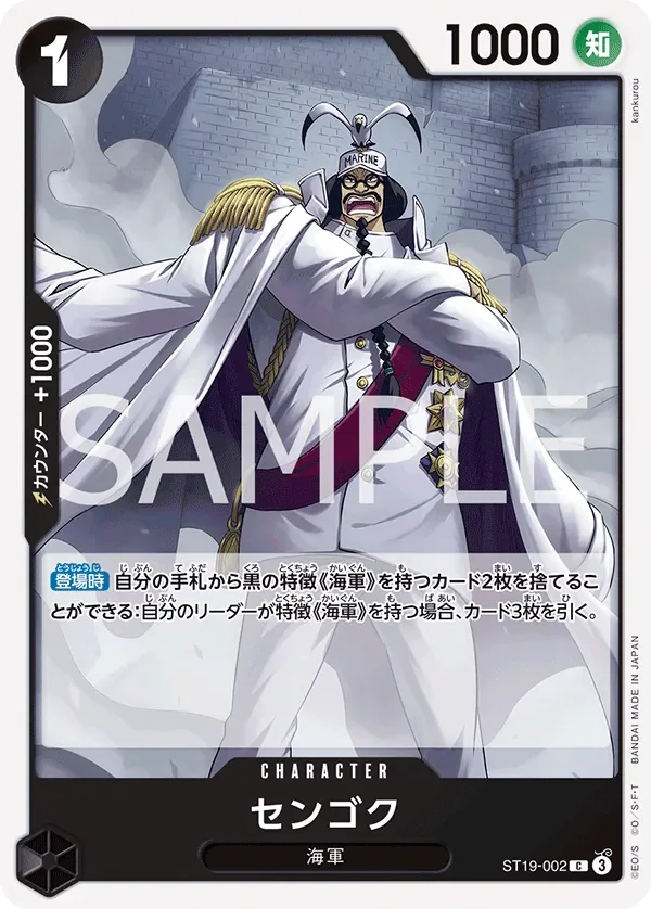 センゴク 「ST19-002」 — Tournament Pack 2025 Vol.3 fa「JP」