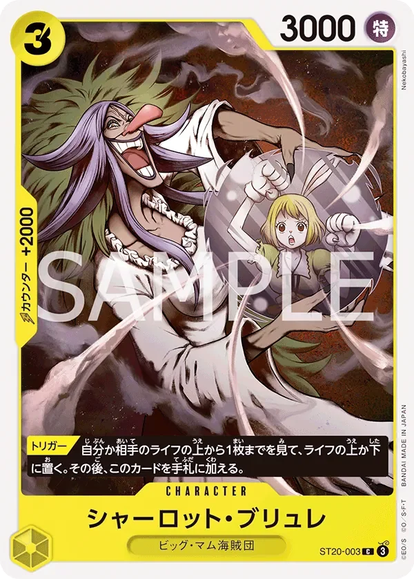 シャーロット・ブリュレ 「ST20-003」「JP」