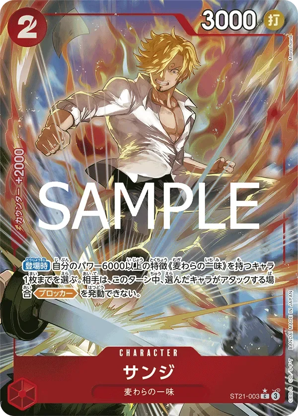 サンジ 「ST21-003」 — EX Gear 5 fa「JP」