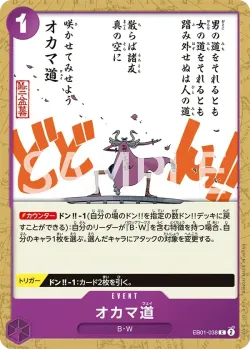 オカマ道 「EB01-038」「JP」