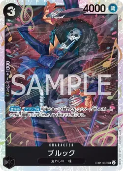ブルック 「EB01-046」「JP」