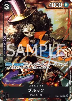 ブルック 「EB01-046」 — Memorial Collection aa「JP」