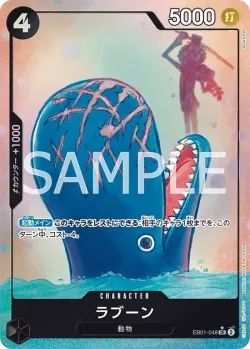 ラブーン 「EB01-048」 — Memorial Collection aa「JP」