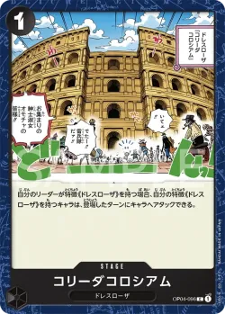 コリーダコロシアム 「OP04-096」「JP」