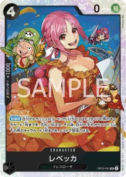 レベッカ 「OP05-091」「JP」