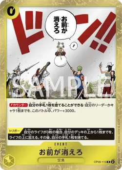 お前が消えろ 「OP06-115」「JP」