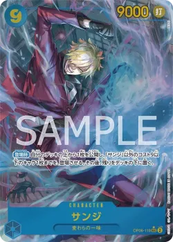 サンジ 「OP06-119」 — Wings of the Captain aa「JP」