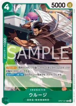 ウルージ 「OP07-021」「JP」
